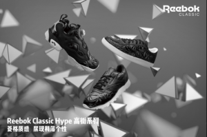 ʸУReebok ClassicƳHype߽ϵ