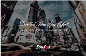 ŦԼʱ鱦ƷSoufeelϺ貿ҵ