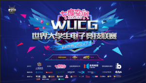 WUCG2018ƴս߶ȿռ֤йŮӵ羺