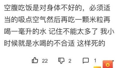 空腹不可以吃饭是什么梗 网友们一个敢问一个